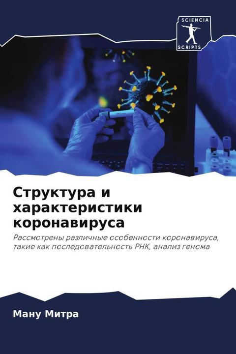 Produktbild Struktura i harakteristiki koronawirusa (Manu Mitra, 2022)