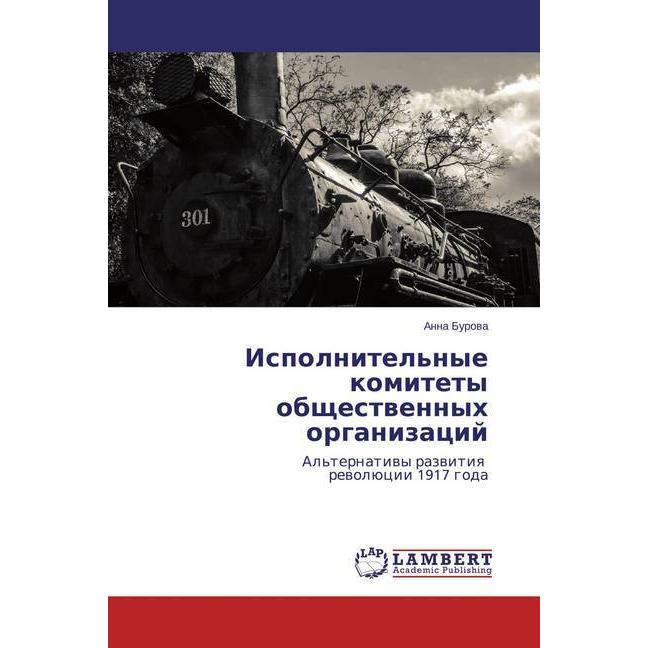 Ispolnitel'nye komitety obshhestvennyh organizacij, Fachbücher