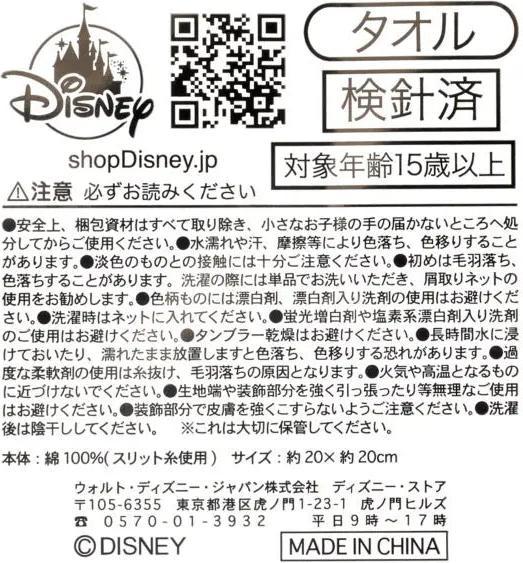 Image du produit Disney Mickey Mini Serviette S Initial (20 x 20 cm)