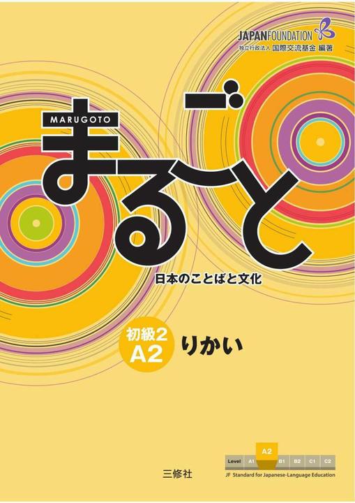 Produktbild Elementary 2 A2 Rikai (Englisch, Japanisch, The Japan Foundation, 2016)