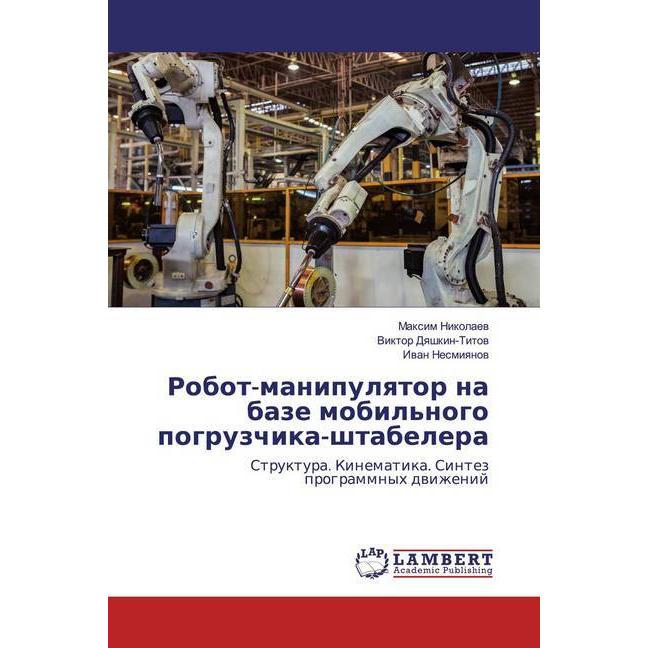 Robot-manipulqtor na baze mobil'nogo pogruzchika-shtabelera, Fachbücher von Maxim Nikolaew, Viktor Dqshkin-Titow, Iwan N...