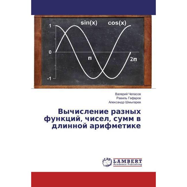 Vychislenie raznyh funkcij, chisel, summ v dlinnoj arifmetike, Fachbücher von Valerij Chepasov, Alexandr Shmygarev