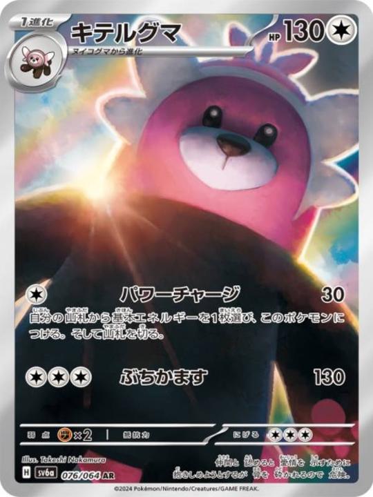 Actual product image Pokémon Scarlet & Violet Night Wanderer (sv6a) Booster Display (Japanese, Booster display)