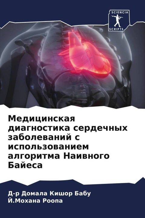 Produktbild Medicinskaq diagnostika serdechnyh zabolewanij s ispol'zowaniem algoritma Naiwnogo Bajesa (J.Mohana Roopa, D-r Domala Kishor Babu, 2023)