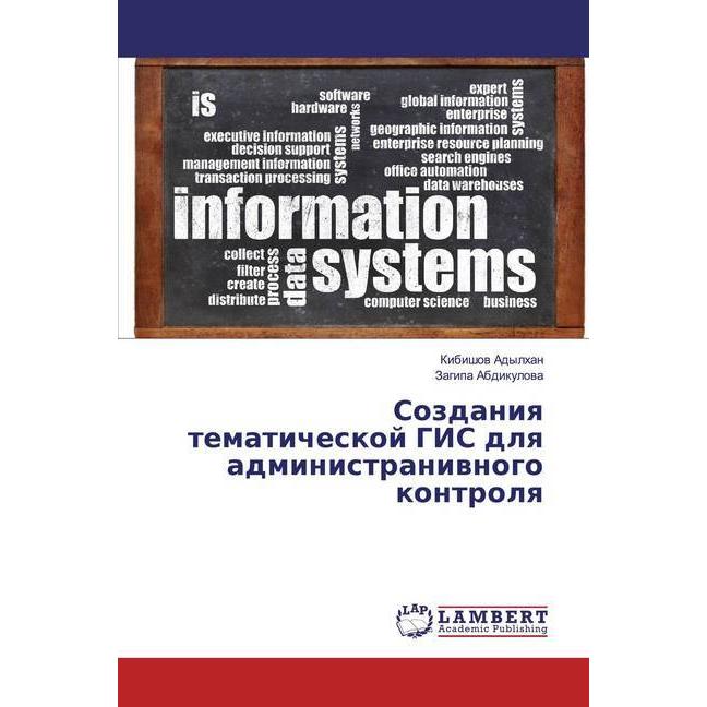 Sozdaniq tematicheskoj GIS dlq administraniwnogo kontrolq, Fachbücher von Zagipa Abdikulowa, Kibishow Adylhan