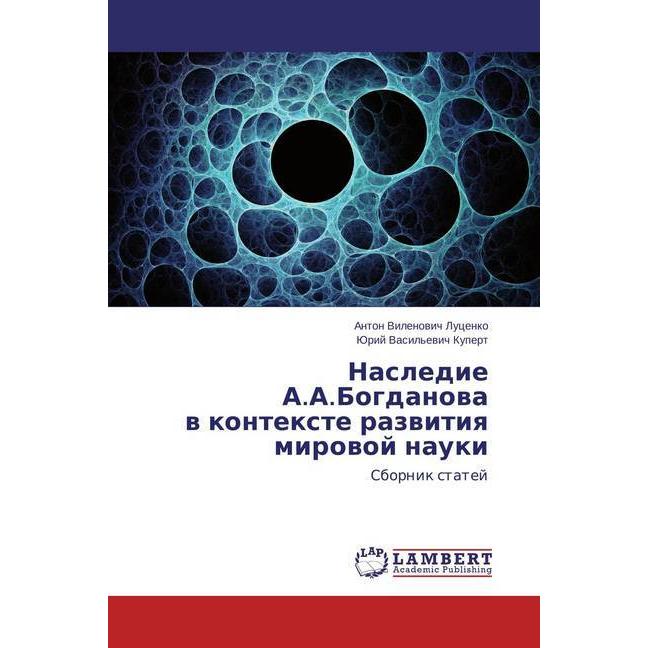 Nasledie A.A.Bogdanova v kontexte razvitiya mirovoj nauki, Fachbücher von Anton Vilenovich Lucenko, Jurij Vasil'evich Ku...