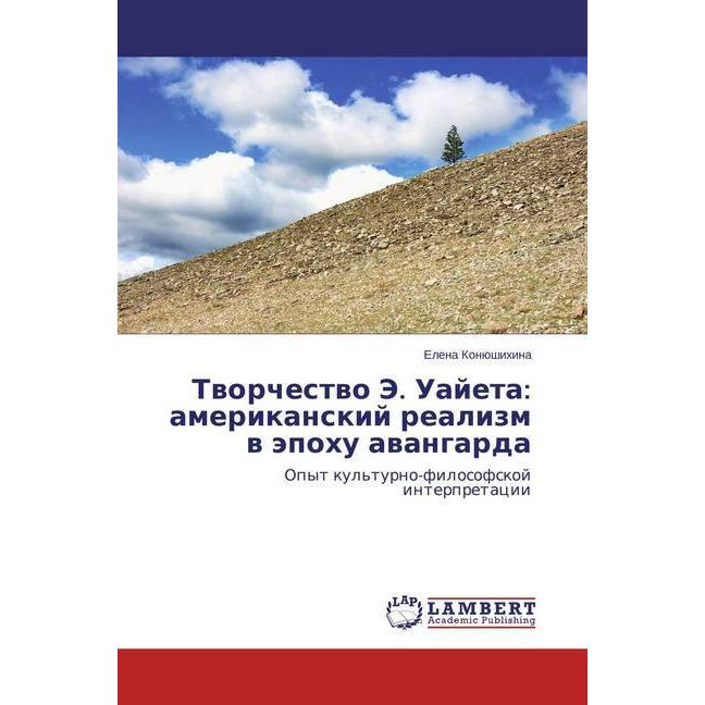Tvorchestvo Je. Uajeta: amerikanskij realizm v jepohu avangarda, Fachbücher