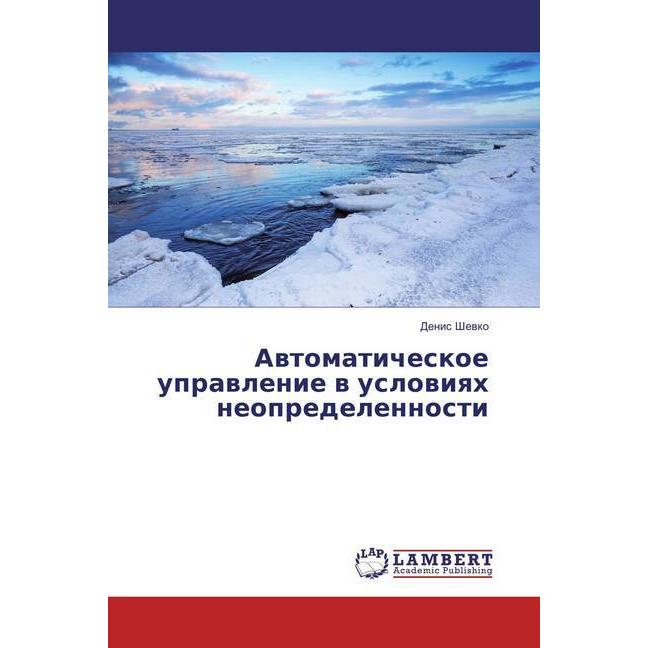 Avtomaticheskoe upravlenie v usloviyah neopredelennosti, Fachbücher von Denis Shevko