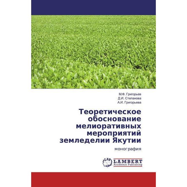 Teoreticheskoe obosnowanie melioratiwnyh meropriqtij zemledelii Yakutii, Fachbücher von M. F. Grigor'ew, A. I. Grigor'ew...