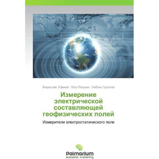 Izmerenie elektricheskoy sostavlyayushchey geofizicheskikh poley, Fachbücher von Petr Polushin, Vladislav Efimov, Lyubov...