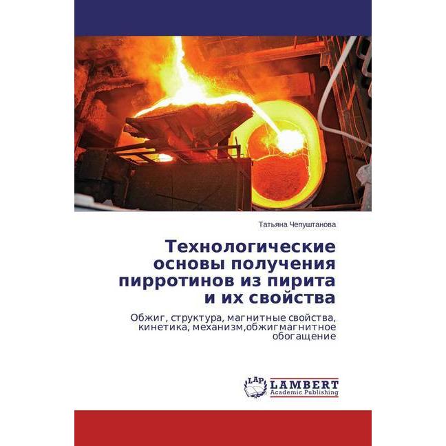 Tehnologicheskie osnovy polucheniya pirrotinov iz pirita i ih svojstva, Fachbücher von Tat'yana Chepushtanova