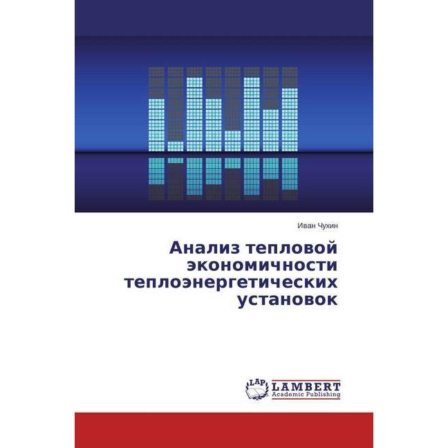 Analiz teplovoj jekonomichnosti teplojenergeticheskih ustanovok, Fachbücher