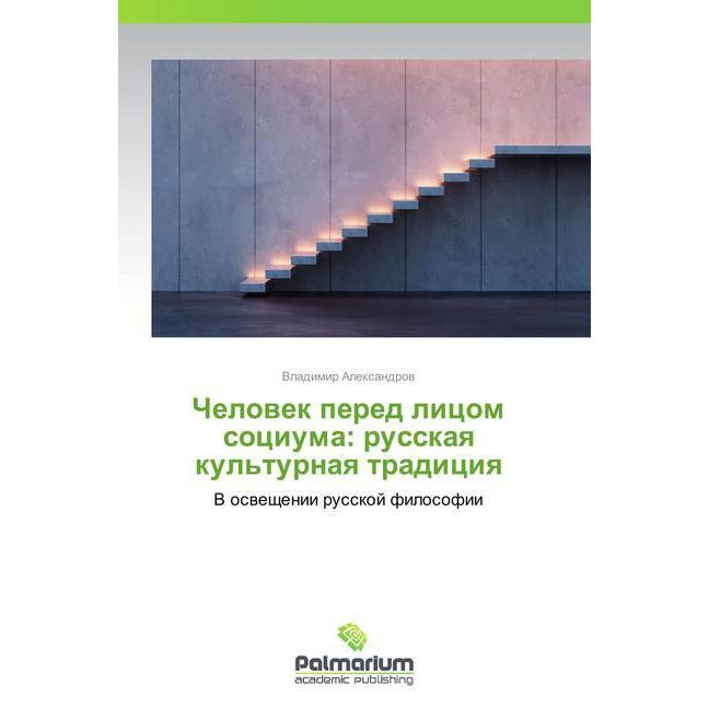 Chelovek pered litsom sotsiuma: russkaya kul'turnaya traditsiya, Fachbücher