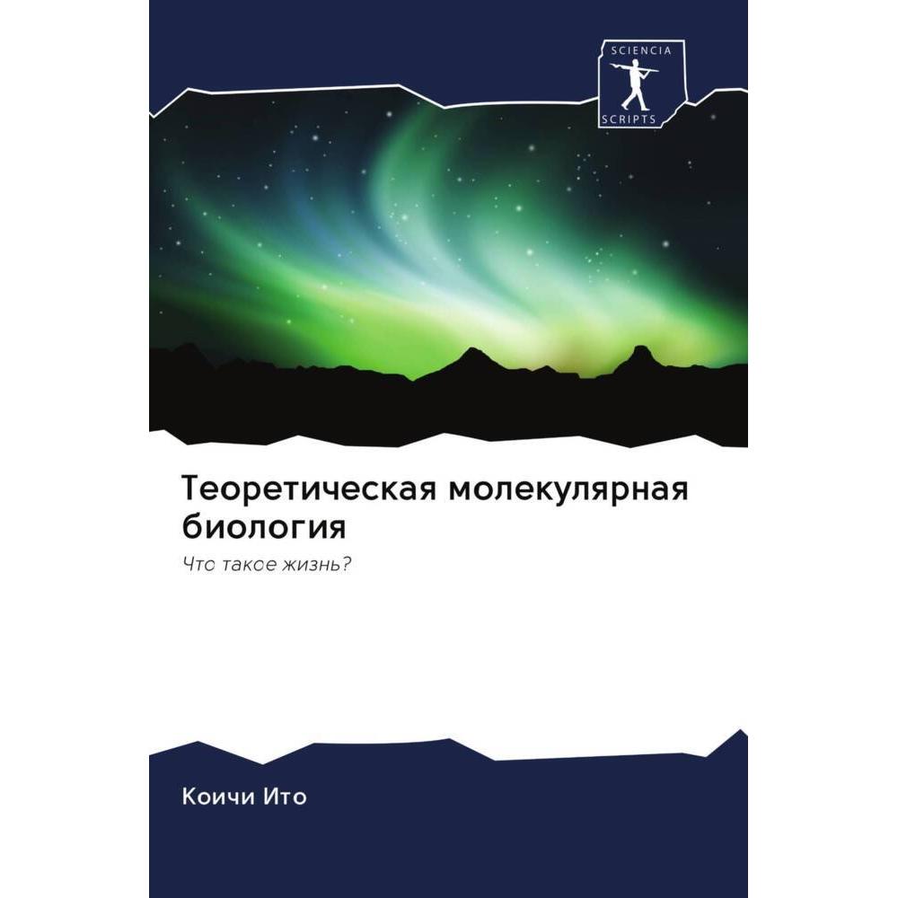 Teoreticheskaq molekulqrnaq biologiq, Fachbücher von Koichi Ito