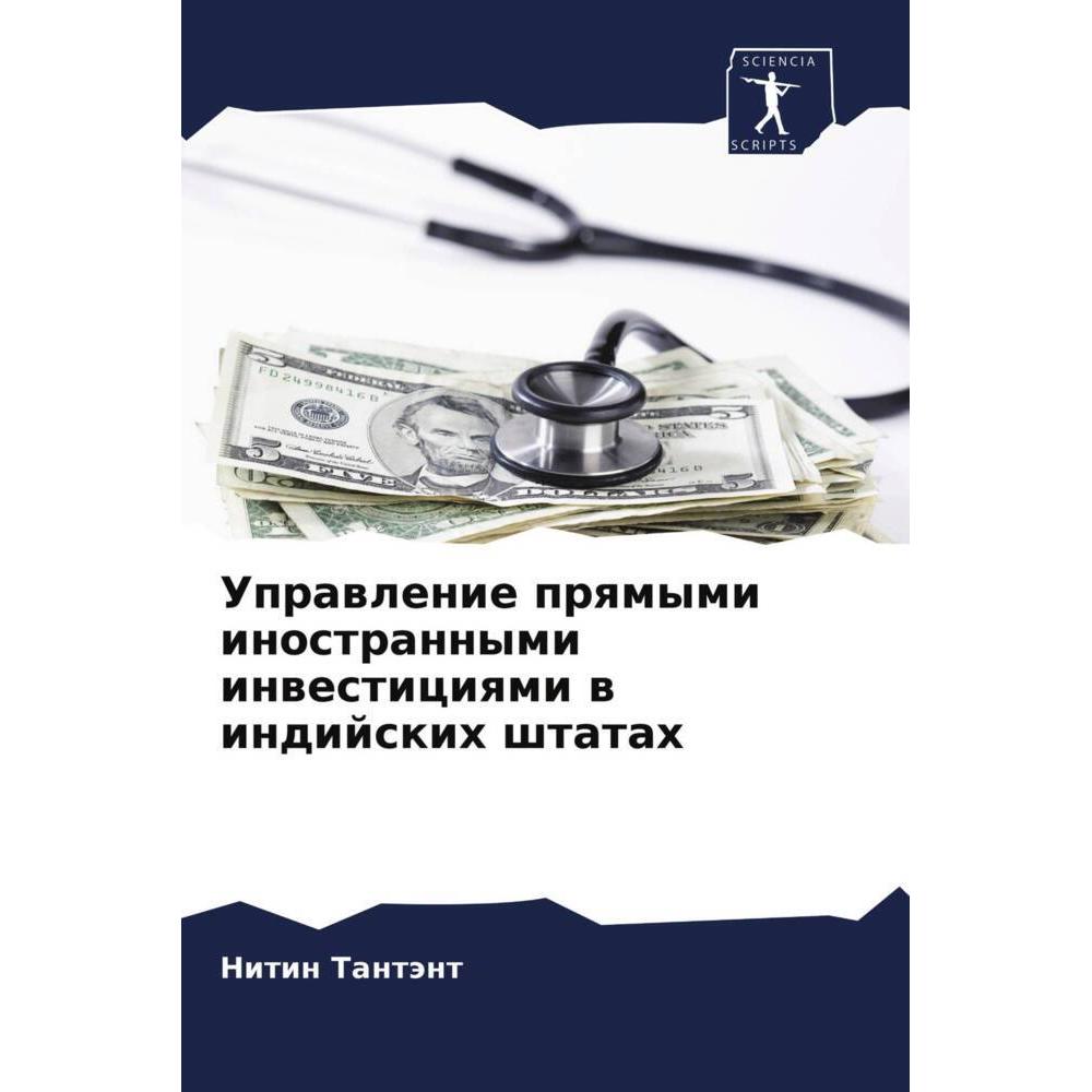 Uprawlenie prqmymi inostrannymi inwesticiqmi w indijskih shtatah, Fachbücher von Nitin Tantänt