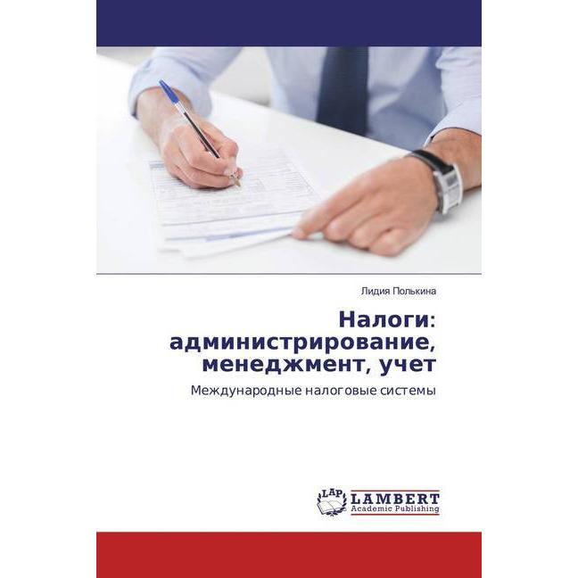 Nalogi: administrirowanie, menedzhment, uchet, Ratgeber von Lidiq Pol'kina