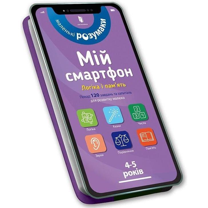 Art Books Mein Smartphone. 4-5 Jahre. Ukrainische Logik und Erinnerung (Ukrainisch, 4 - 5 Jahre) (58221607)