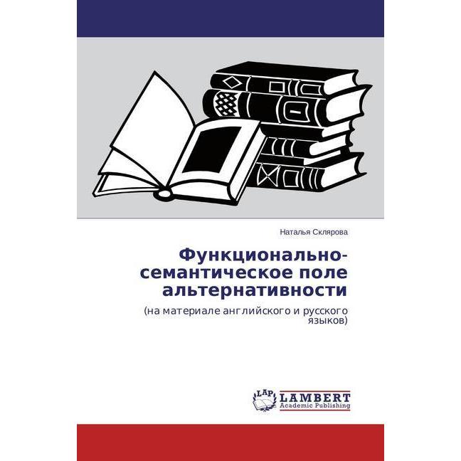 Funkcional'no-semanticheskoe pole al'ternativnosti, Fachbücher von Natal'ya Sklyarova