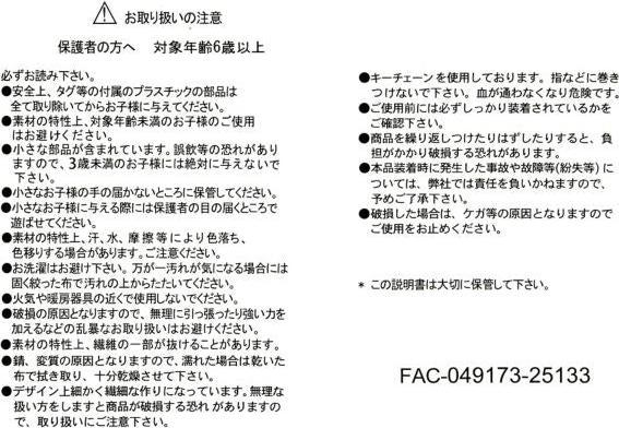 Nutritional values and ingredients Disney Ruh Plüsch Schlüsselanhänger