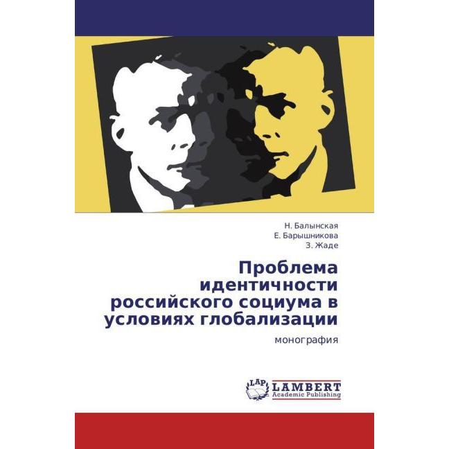 Problema identichnosti rossiyskogo sotsiuma v usloviyakh globalizatsii, Fachbücher von N. Balynskaya, Z. Zhade, E. Barys...