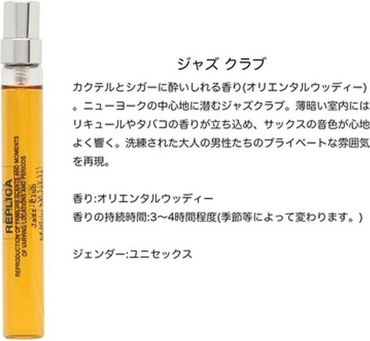 Actual product image Maison Martin Margiela Replica Jazz Club (Eau de toilette, 10 ml)