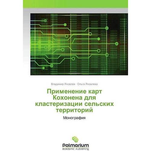 Primenenie kart Kohonena dlq klasterizacii sel'skih territorij, Fachbücher von Ol'ga Yakowlewa, Vladimir Yakowlew