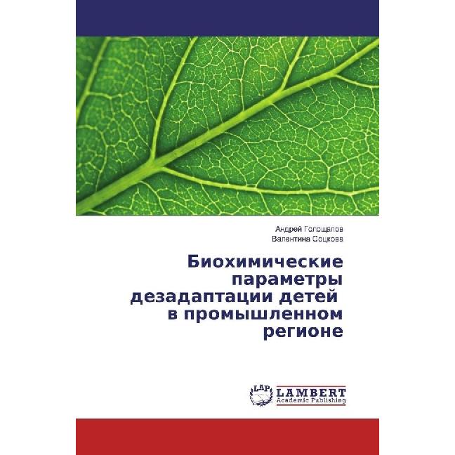 Biohimicheskie parametry dezadaptacii detej v promyshlennom regione, Fachbücher von Andrej Goloshhapov, Valentina Sockov...