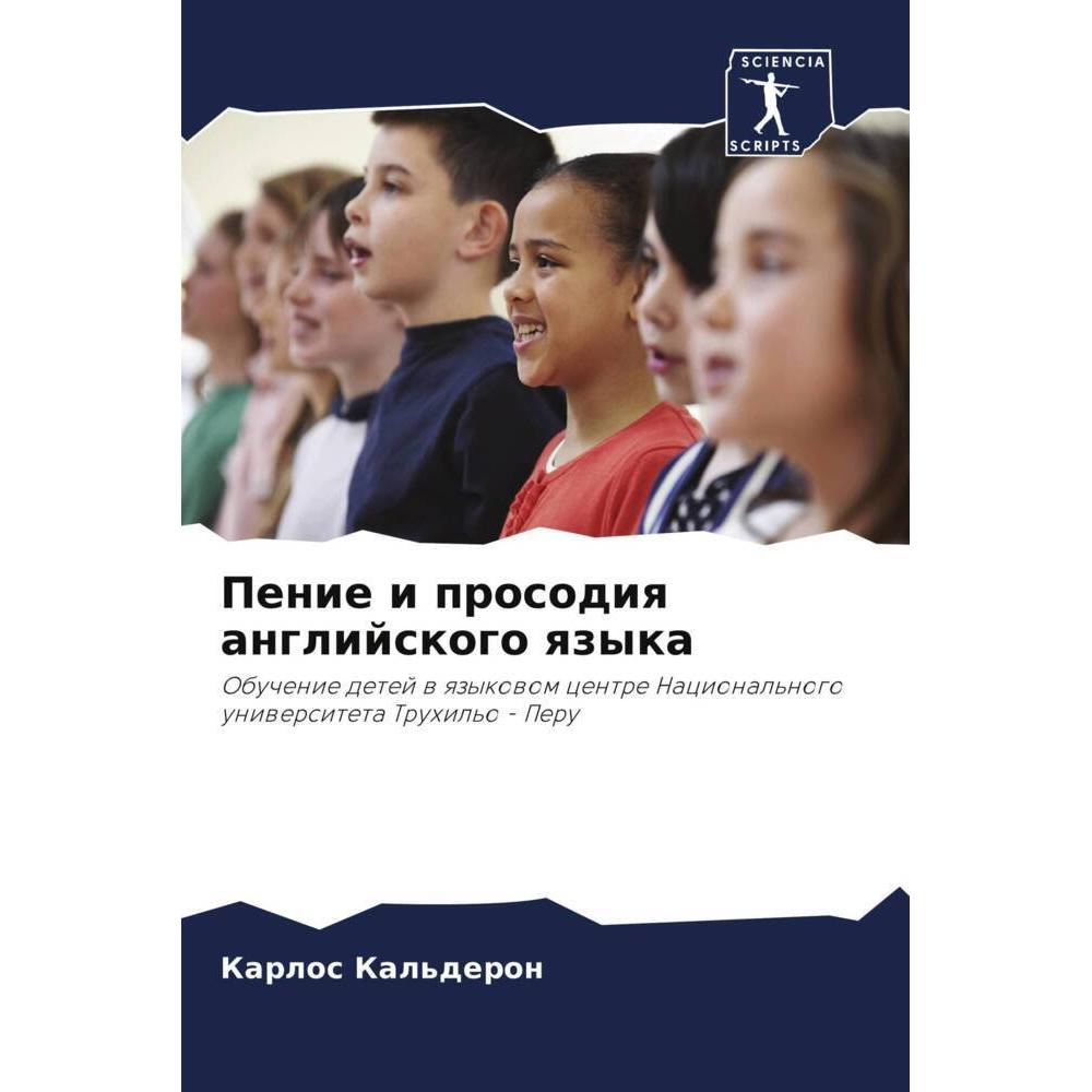 Penie i prosodiq anglijskogo qzyka, Schulbücher von Karlos Kal'deron