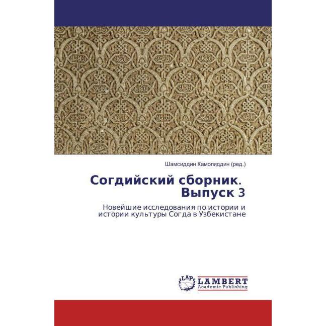 Sogdijskij sbornik. Vypusk 3, Fachbücher