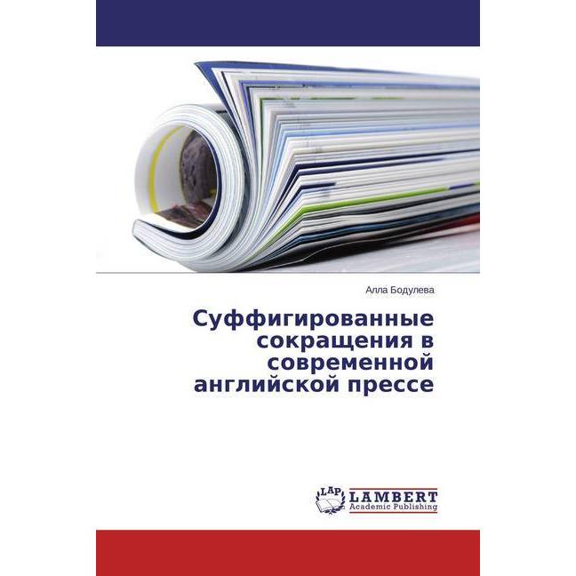 Suffigirovannye sokrashheniya v sovremennoj anglijskoj presse, Fachbücher