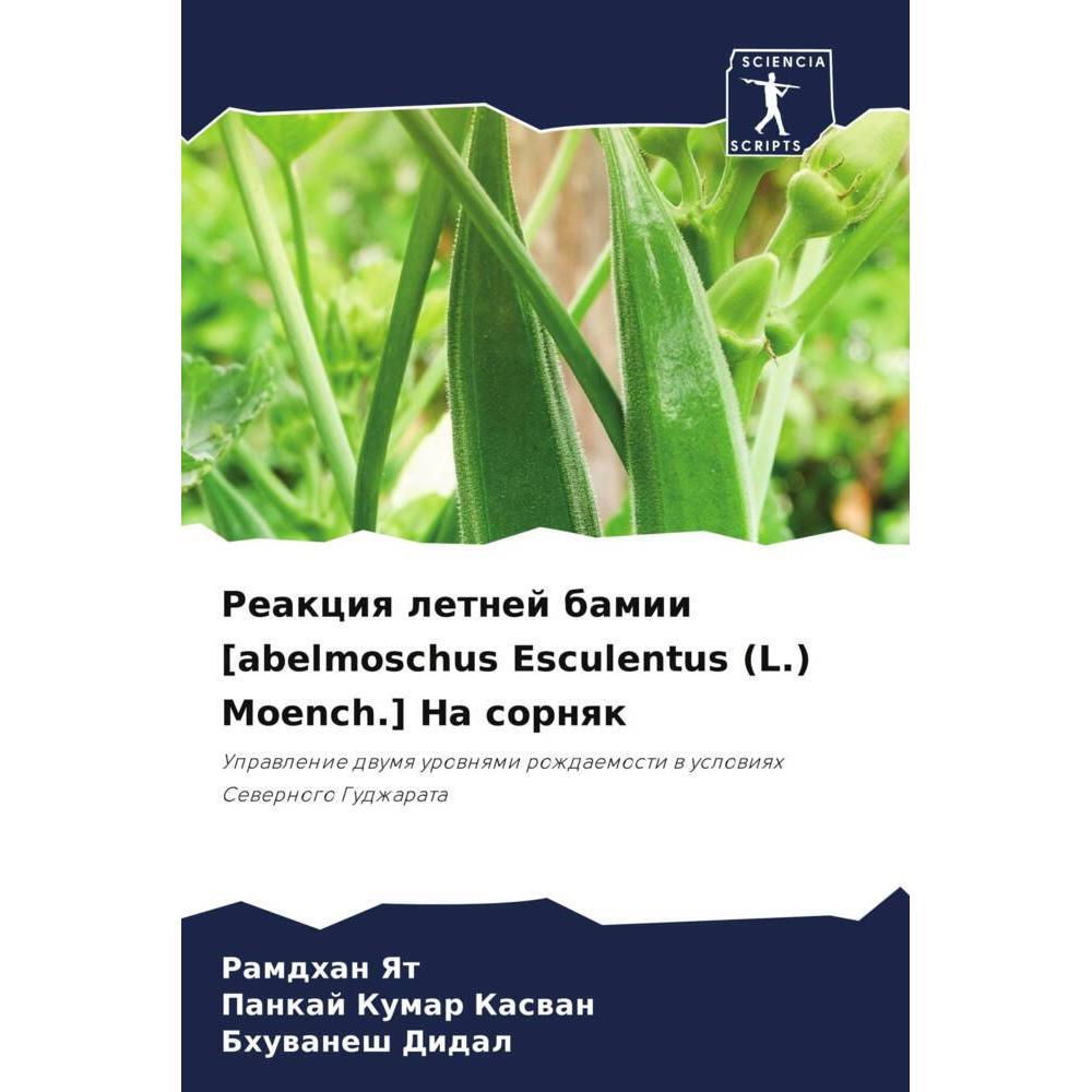 Reakciq letnej bamii (abelmoschus Esculentus (L.) Moench.) Na sornqk, Fachbücher von Bhuwanesh Didal, Pankaj Kumar Kaswa...