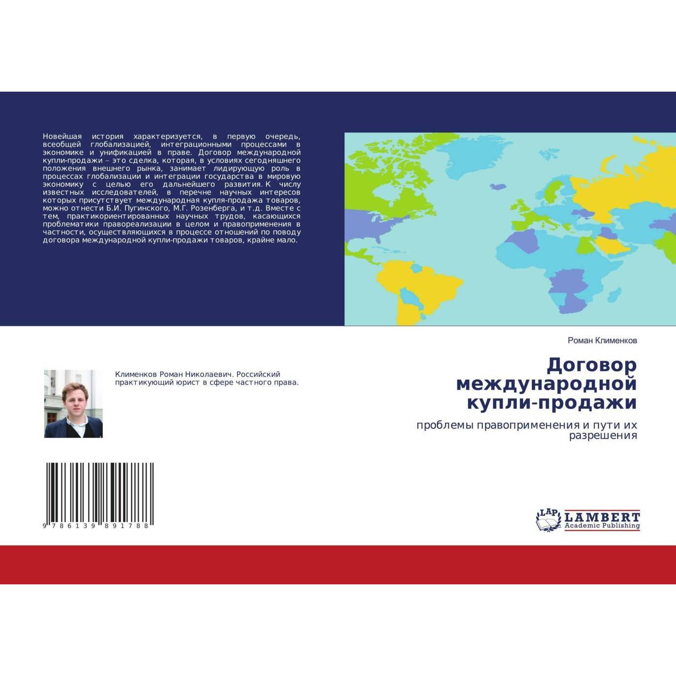 Dogowor mezhdunarodnoj kupli-prodazhi, Fachbücher von Roman Klimenkow