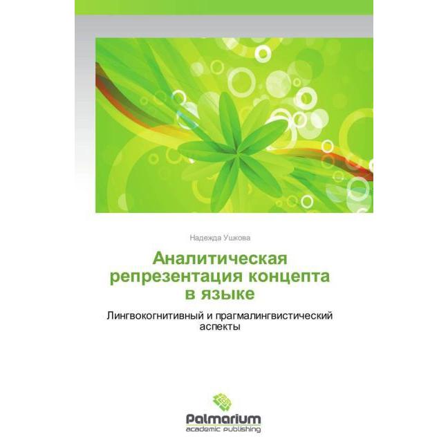 Analiticheskaya reprezentatsiya kontsepta v yazyke, Fachbücher von Nadezhda Ushkova
