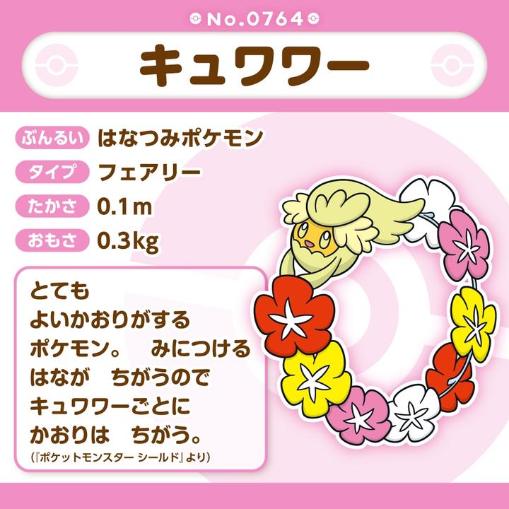 Produktbild Pokémon Comfey Sitting Cuties Plush - 13.0 cm (10 cm)