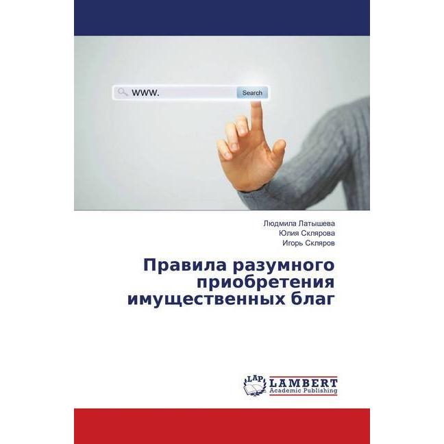 Pravila razumnogo priobreteniya imushhestvennyh blag, Fachbücher von Juliya Sklyarova, Ljudmila Latysheva