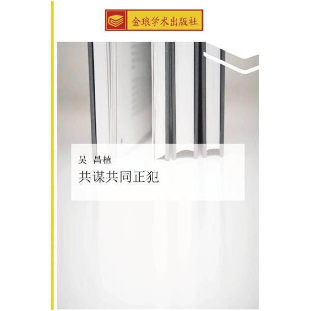 gong mou gong tong zheng fan, Ratgeber von Chang Zhi Wu