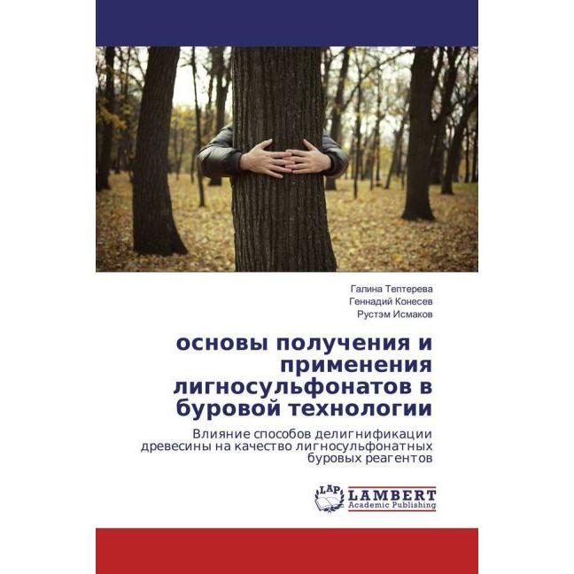 osnovy polucheniya i primeneniya lignosul'fonatov v burovoj tehnologii, Fachbücher von Galina Teptereva, Rustjem Ismakov...