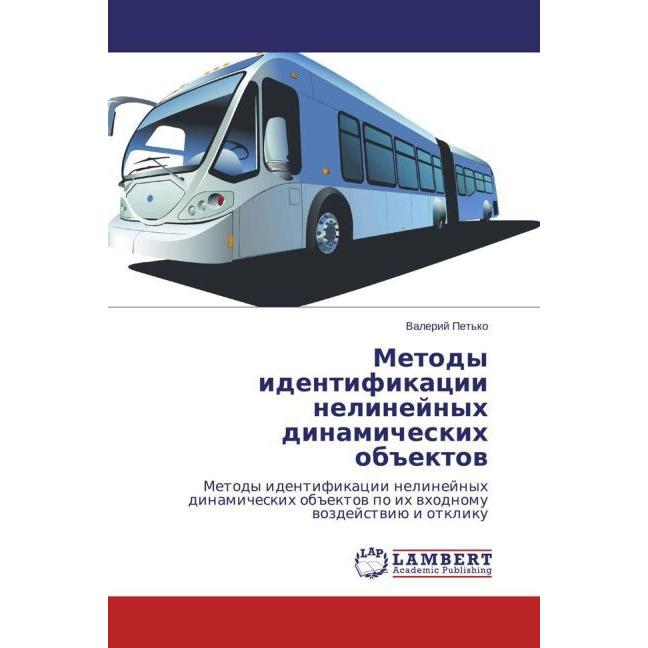 Metody identifikacii nelinejnyh dinamicheskih obektov, Fachbücher