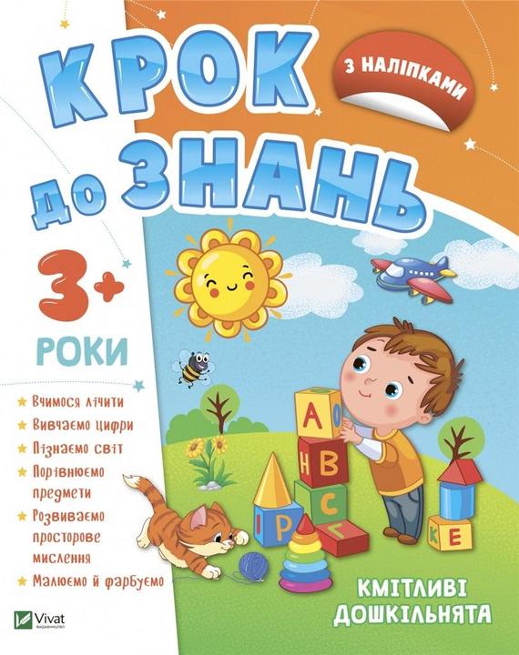 Vivant Intelligente Vorschulkinder ab 3 Jahren auf Ukrainisch (Ukrainisch, 3 Jahre)