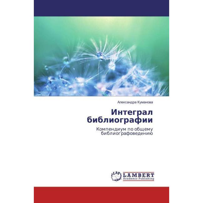 Integral bibliografii, Fachbücher von Alexandra Kumanova