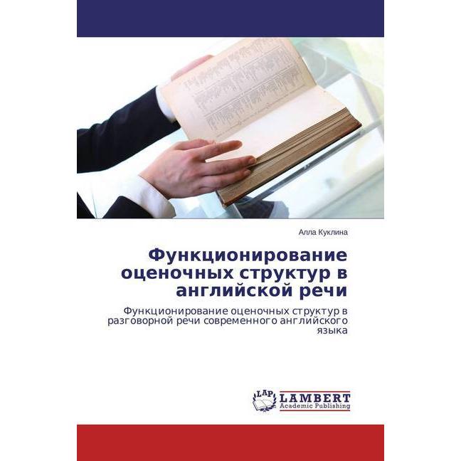 Funkcionirovanie ocenochnyh struktur v anglijskoj rechi, Fachbücher von Alla Kuklina