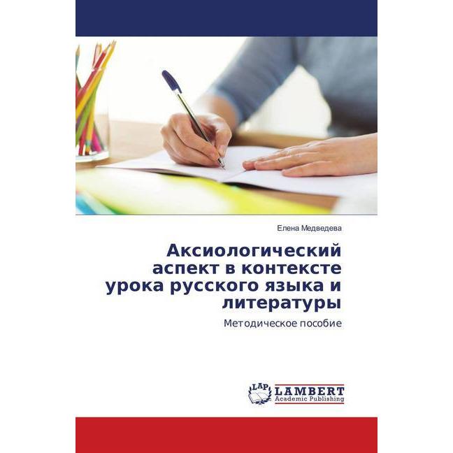 Axiologicheskij aspekt v kontexte uroka russkogo yazyka i literatury, Fachbücher von Elena Medvedeva
