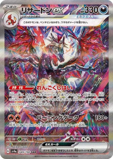 Image du produit Pokémon Shiny Treasure ex (Japonais, Affichage du booster)