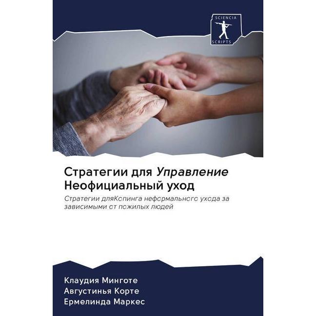 Strategii dlq Uprawlenie Neoficial'nyj uhod, Fachbücher von Awgustin'q Korte, Klaudiq Mingote, Ermelinda Markes