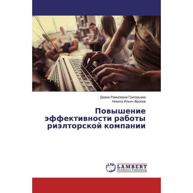 Powyshenie äffektiwnosti raboty riältorskoi kompanii, Fachbücher von Diana Ramilewna Grigor'ewa, Nikita Il'ich Frolow