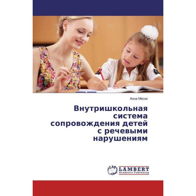 Vnutrishkol'naya sistema soprovozhdeniya detej s rechevymi narusheniyam, Fachbücher