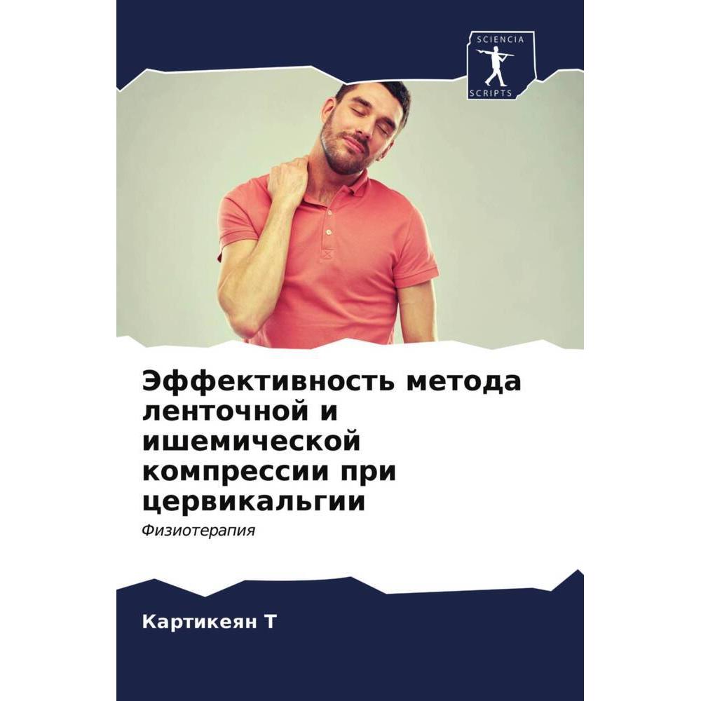Jeffektiwnost' metoda lentochnoj i ishemicheskoj kompressii pri cerwikal'gii, Fachbücher von Kartikeqn T