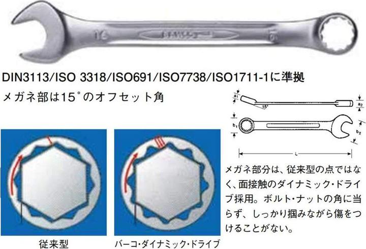 Actual product image Bahco COMBINATION WRENCH 111M-23 (23 mm)