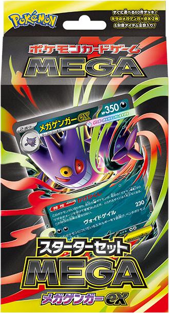 Pokémon Starter Set 2025 - MEGA Gengar ex - JP - buy at Galaxus