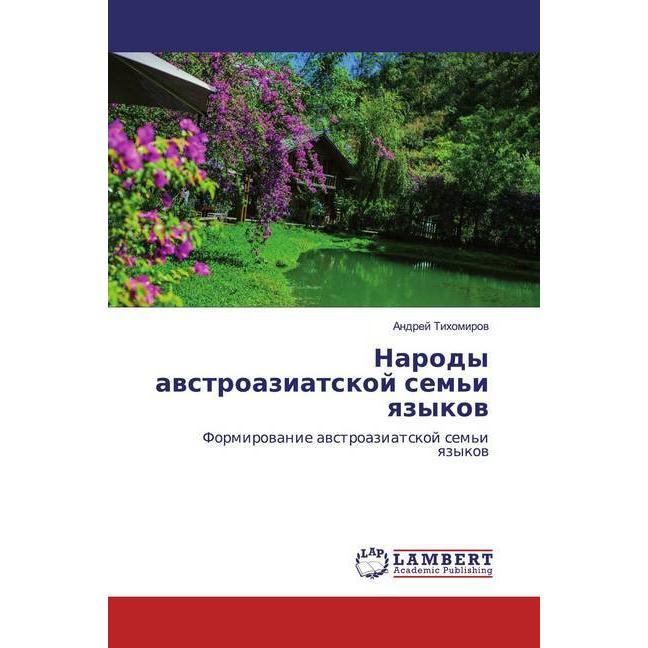 Narody awstroaziatskoj sem'i qzykow, Fachbücher von Andrej Tihomirow